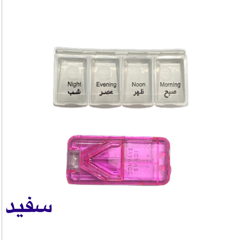 یادآور و نگهدارنده قرص مدل روزانه به همراه دستگاه تقسیم قرص