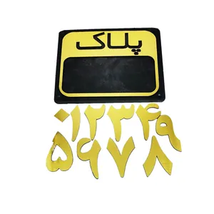 تابلو نشانگر طرح پلاک  مدل PA 2496 مجموعه 11 عددی به همراه اعداد