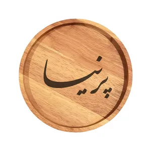 بشقاب چوبی مدل پرنیا