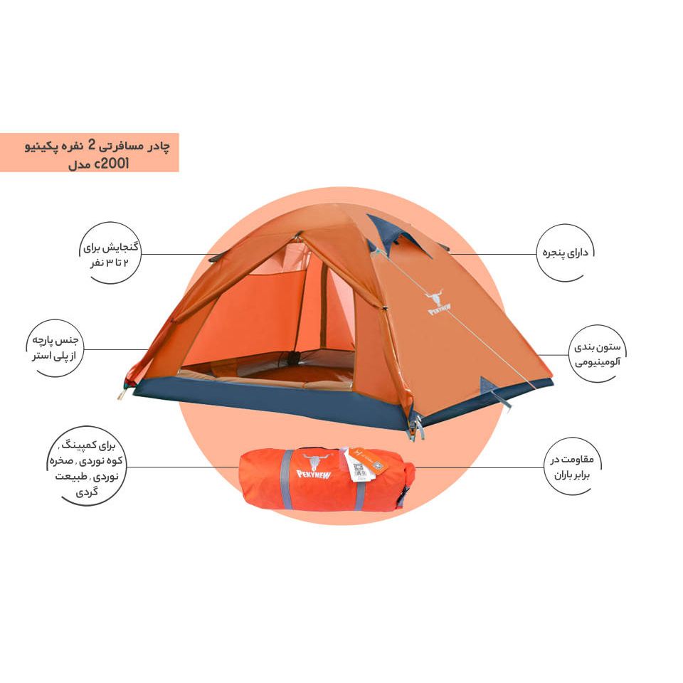 چادر کوهنوردی 3 نفره پکینیو مدل pk c_2001 -  - 6