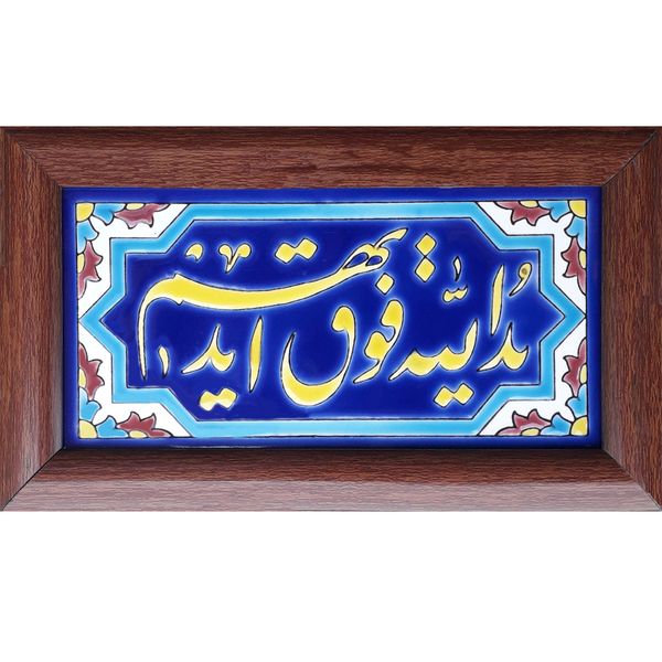 یدالله فوق ایدیهم ویسگون