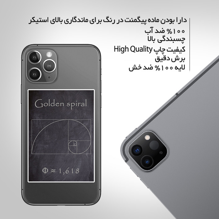 استیکر تزئینی موبایل و تبلت ماسا دیزاین مدل AS178 ریاضی