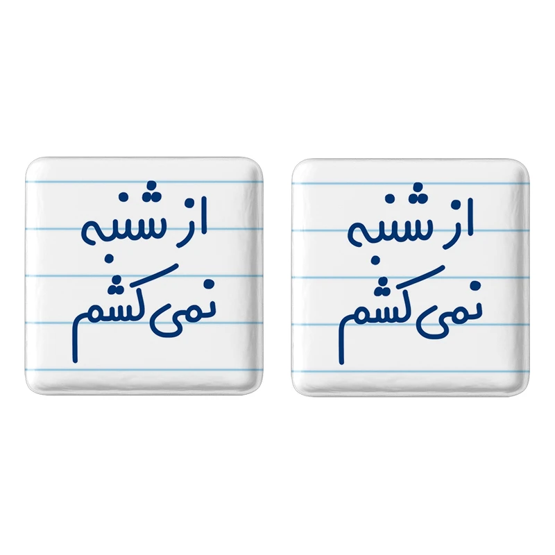 مگنت خندالو مدل از شنبه نمی کشم کد 6464 مجموعه 2 عددی