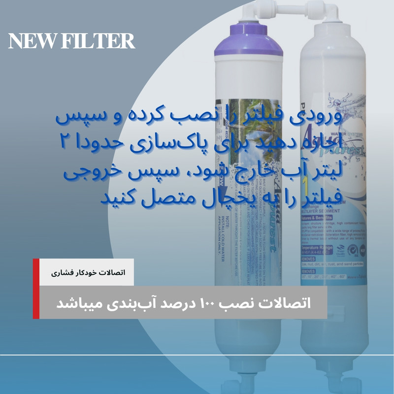فیلتر تصفیه آب یخچال و فریزر آکوا پیورست مدل PP NEW ORP 2500 GL مجموعه 4 عددی فیلتر تصفیه آب یخچال و فریزر آکوا پیورست مدل PP NEW ORP 2500 GL مجموعه 4 عددی