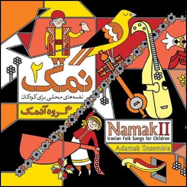 آلبوم موسیقی نمک 2 اثر گروه آدمک