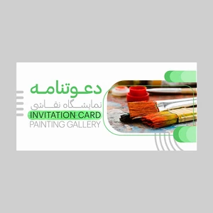 کارت دعوت مدل نمایشگاه نقاشی کد DAV-PINT-16 بسته 10 عددی