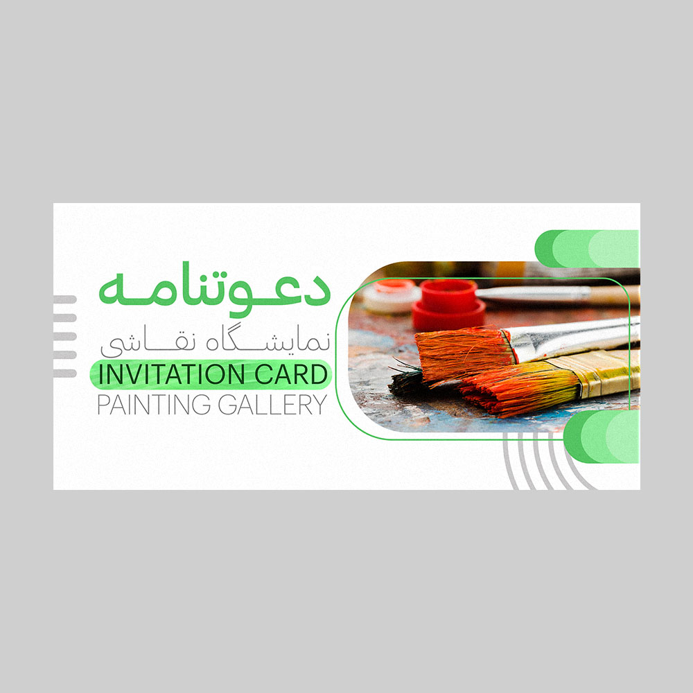 کارت دعوت مدل نمایشگاه نقاشی کد DAV-PINT-16 بسته 10 عددی