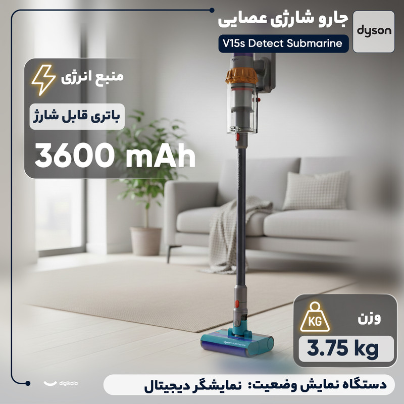 جارو شارژی هوشمند دایسون مدل V15s Detect Submarine