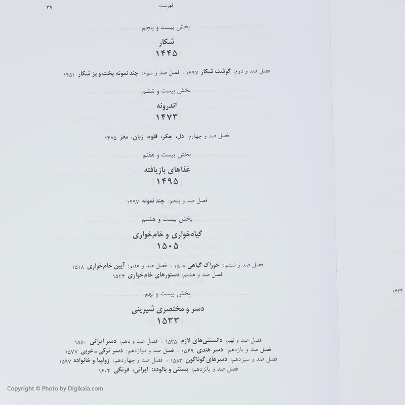 کتاب مستطاب آشپزی از سیر تا پیاز اثر نجف دریابندری  دو جلدی