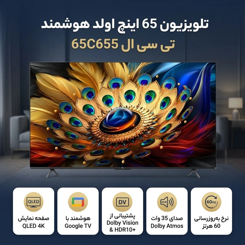 عکس شماره 2 : تلویزیون 65 اینچ اولد هوشمند تی سی ال مدل 65c655