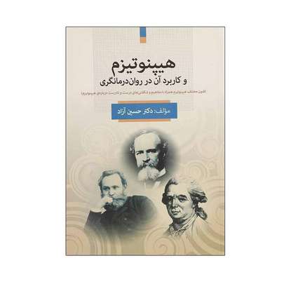 راهنمای خرید کتاب هیپنوتیزم پیشرفته و گفتاری اریکسونی  با قیمت مناسب