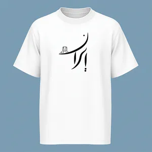 تی‌شرت آستین کوتاه مردانه مدل نوشته دار ایرانی کد c89