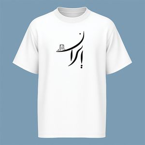 تی‌شرت آستین کوتاه مردانه مدل نوشته دار ایرانی کد c89