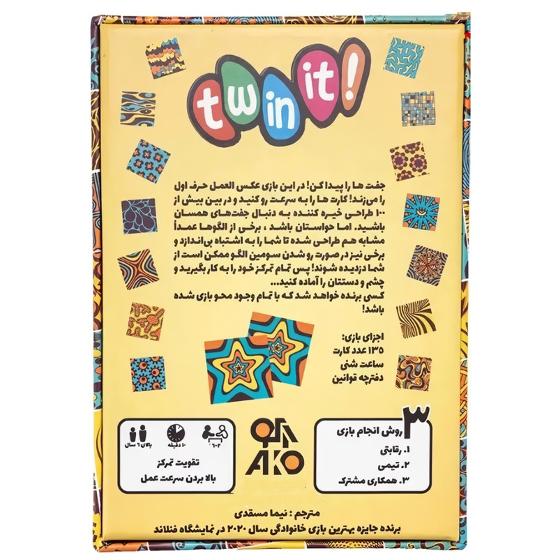 بازی فکری مدل دو قلو