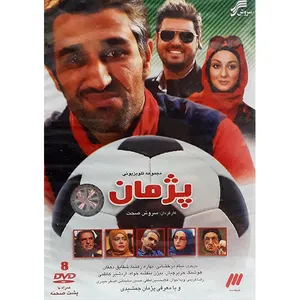 مجموعه کامل سریال پژمان اثر سروش صحت 