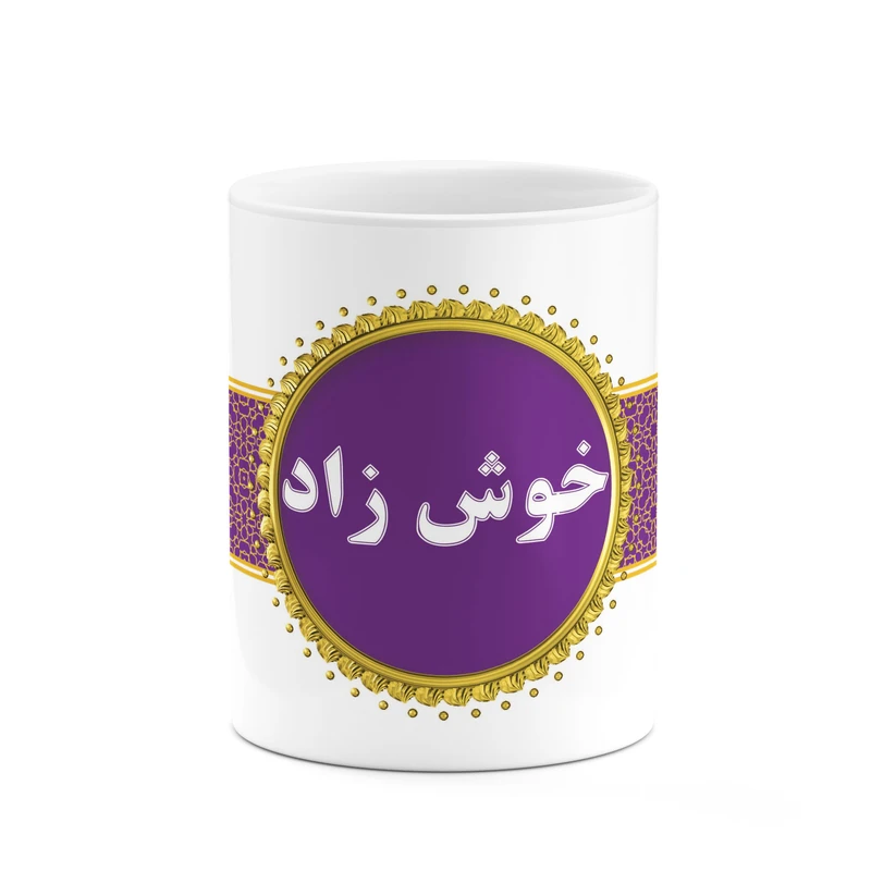 ماگ کاکتی طرح اسم خوش زاد کد mgo12647