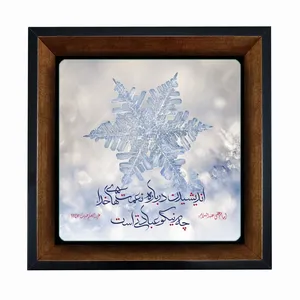 تابلو کاشی مبین ایده طرح حدیث از حضرت علی (ع) X27  - کد m987
