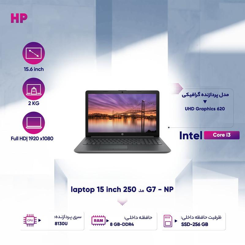 لپ تاپ 15 اینچی اچ پی مدل 250 G7 - NP لپ تاپ 15 اینچی اچ پی مدل 250 G7 - NP