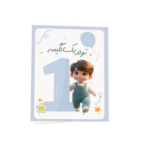 گیفت نوزادی کیوت استار مدل کارت تولد یکسالگیمه طرح پسرانه مجموعه 6 عددی