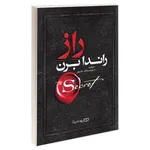 کتاب راز اثر راندا برن نشر یوشیتا