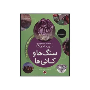 کتاب سنگ ها و کانی ها اثر جمعی از نویسندگان انتشارات شهر قلم