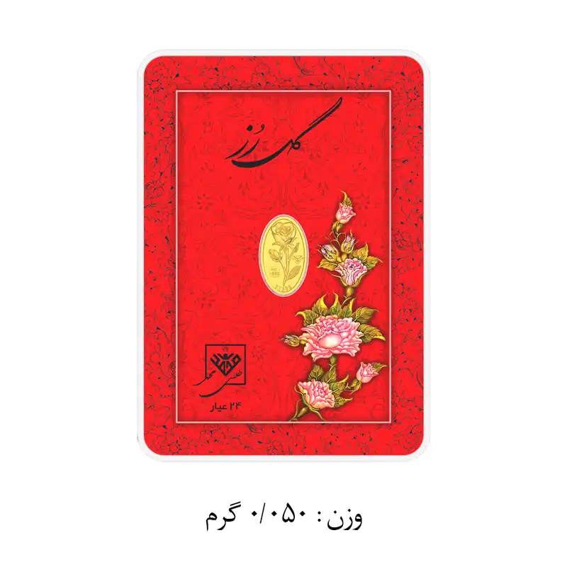 شمش طلا 24 عیار طلای محمد مدل گل رز SNF