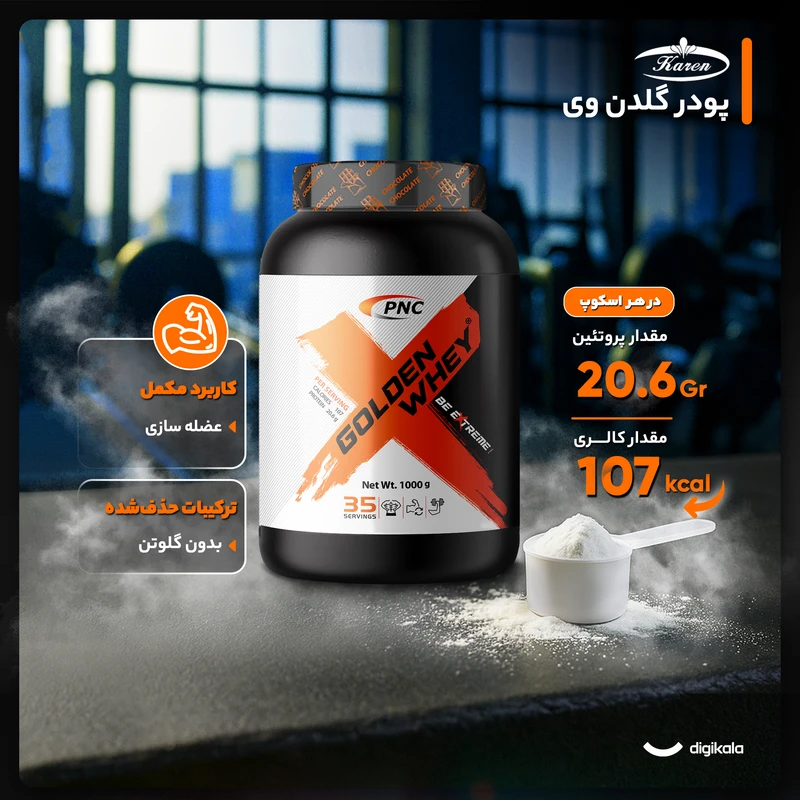 عکس شماره 7 : پودر گلدن وی با طعم موز کارن-1000 گرم