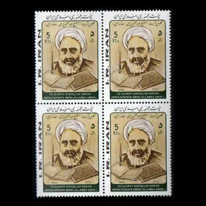 تمبر یادگاری مدل تجلیل از علامه امینی مجموعه 4 عددی 