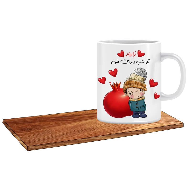 ماگ ال ایکس پی مدل کادوی شب یلدا اسم زامیاد کد 509 به همراه زیر لیوانی