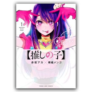 کتاب 1 oshi no ko اثر Aka Akasaka نشر Shueisha
