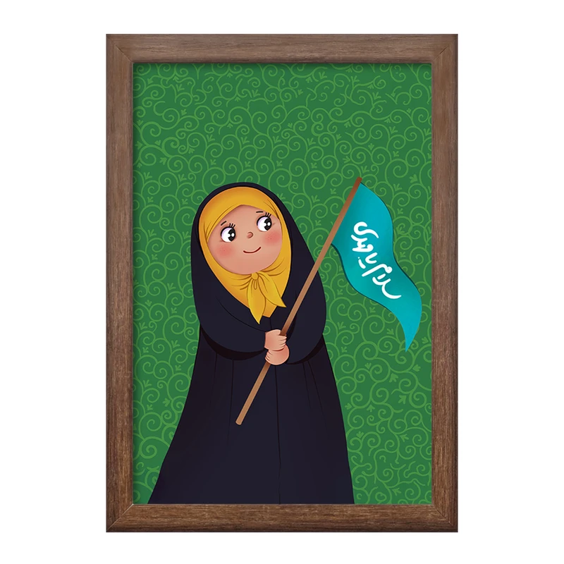 تابلو خندالو طرح نیمه شعبان کودکانه کد 25525