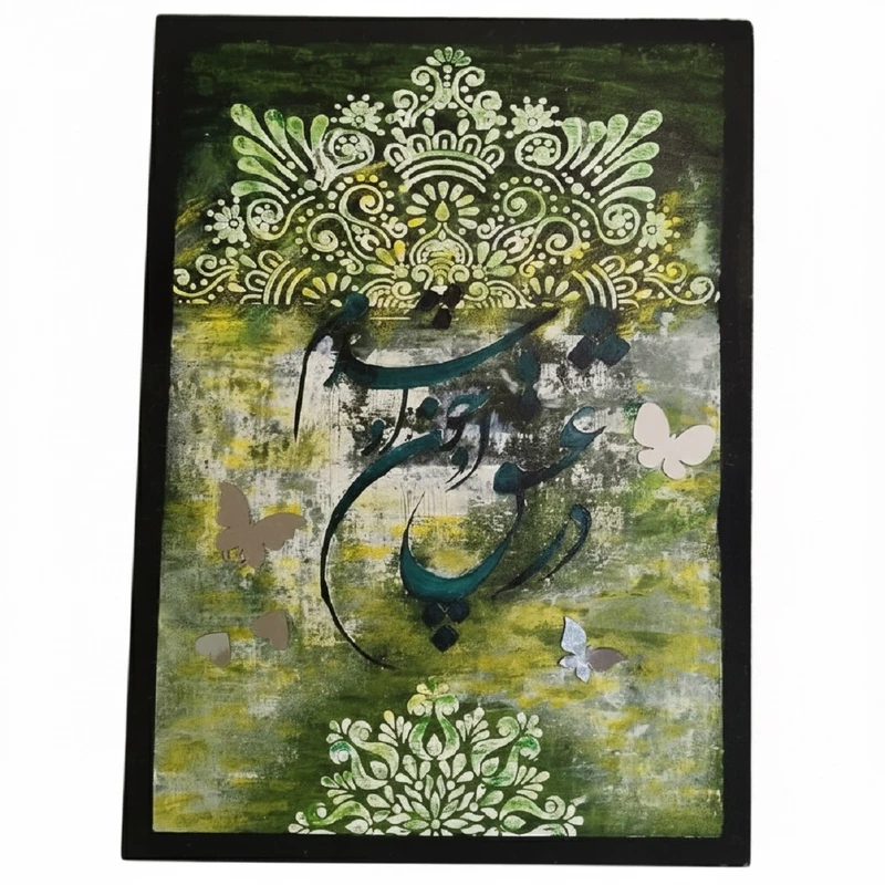 تابلو نقاشی خط به سبک نستعلیق شکسته کد ۲۴۰۱