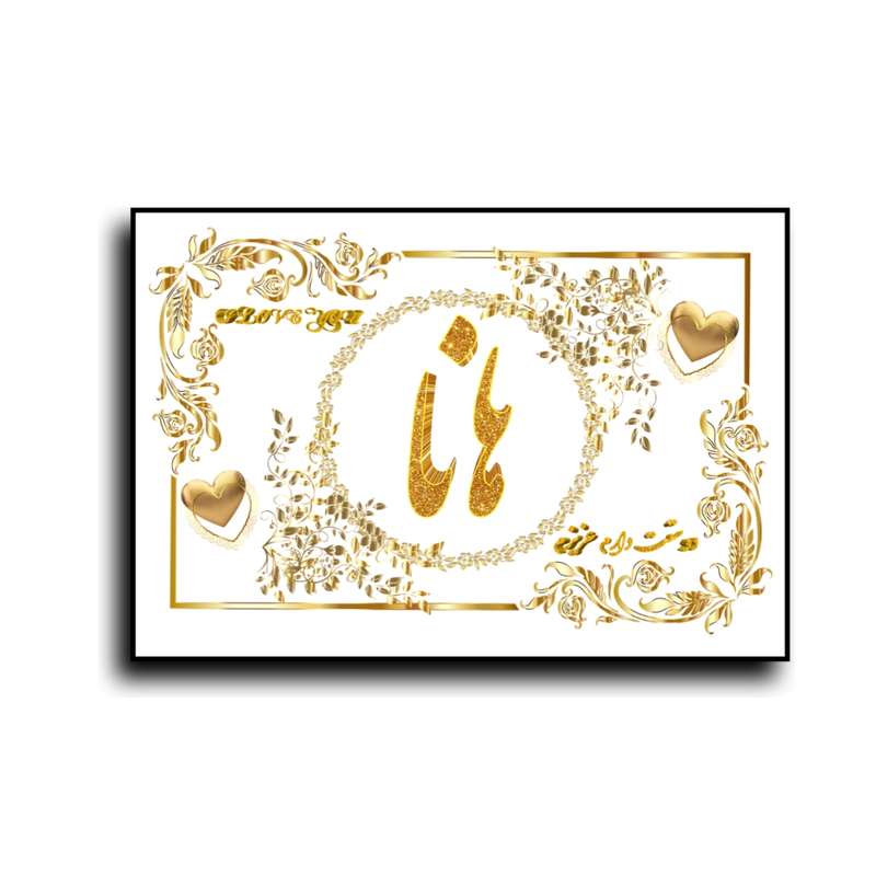 تابلو خطاطی طرح اسم هانا کد N7