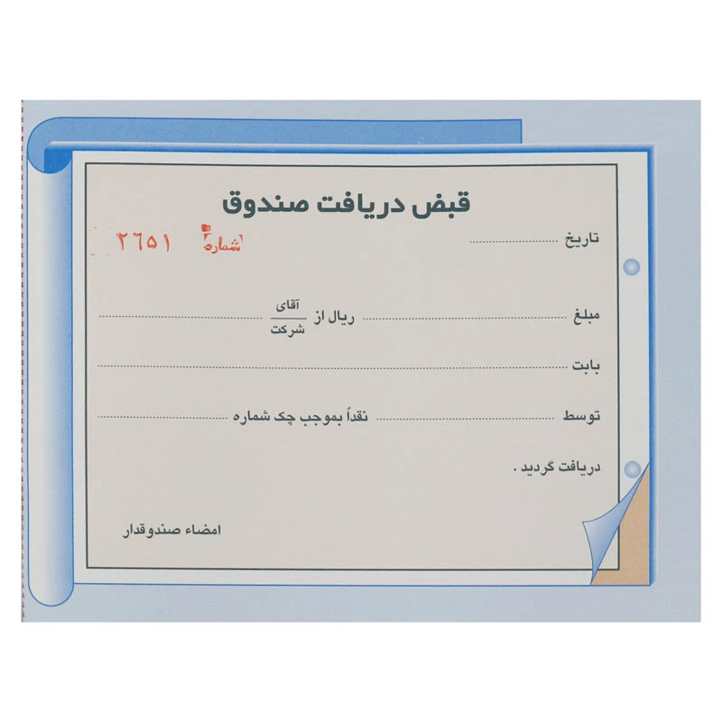 قبض دریافت صندوق متین مدل دو برگی