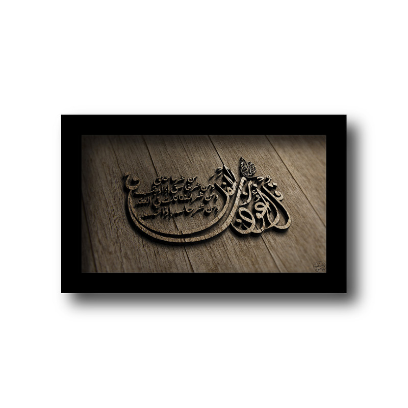 تابلو مدل مذهبی طرح سوره فلق کدkm78
