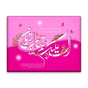 کاشی اطلس آبی طرح السلام علیک یا صاحب الزمان مدل T5232