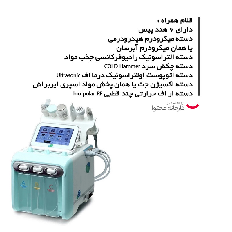 دستگاه جوانساز پوست مدل هیدروفیشیال نیوفیس 6 کاره دستگاه جوانساز پوست مدل هیدروفیشیال نیوفیس 6 کاره