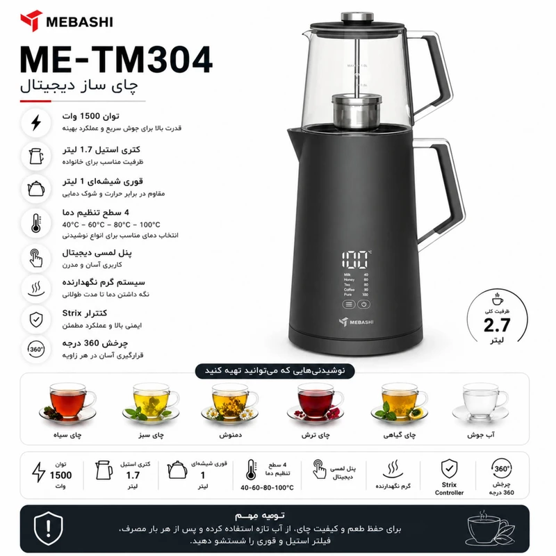 عکس شماره 2 : چای ساز روی هم مباشی مدل me-tm304