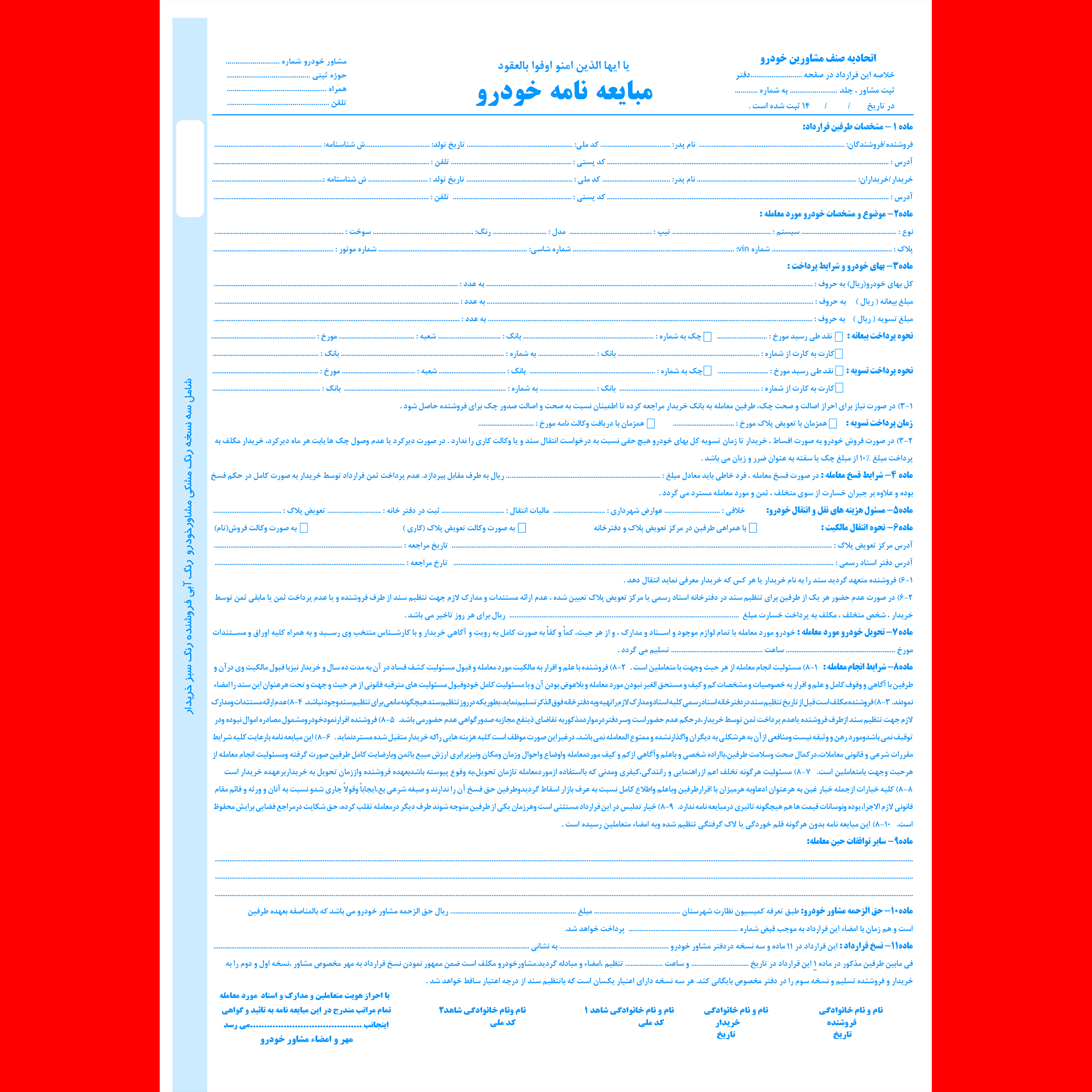 مبایعه نامه مدل خودرو کد 60