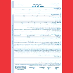 مبایعه نامه مدل خودرو کد 60