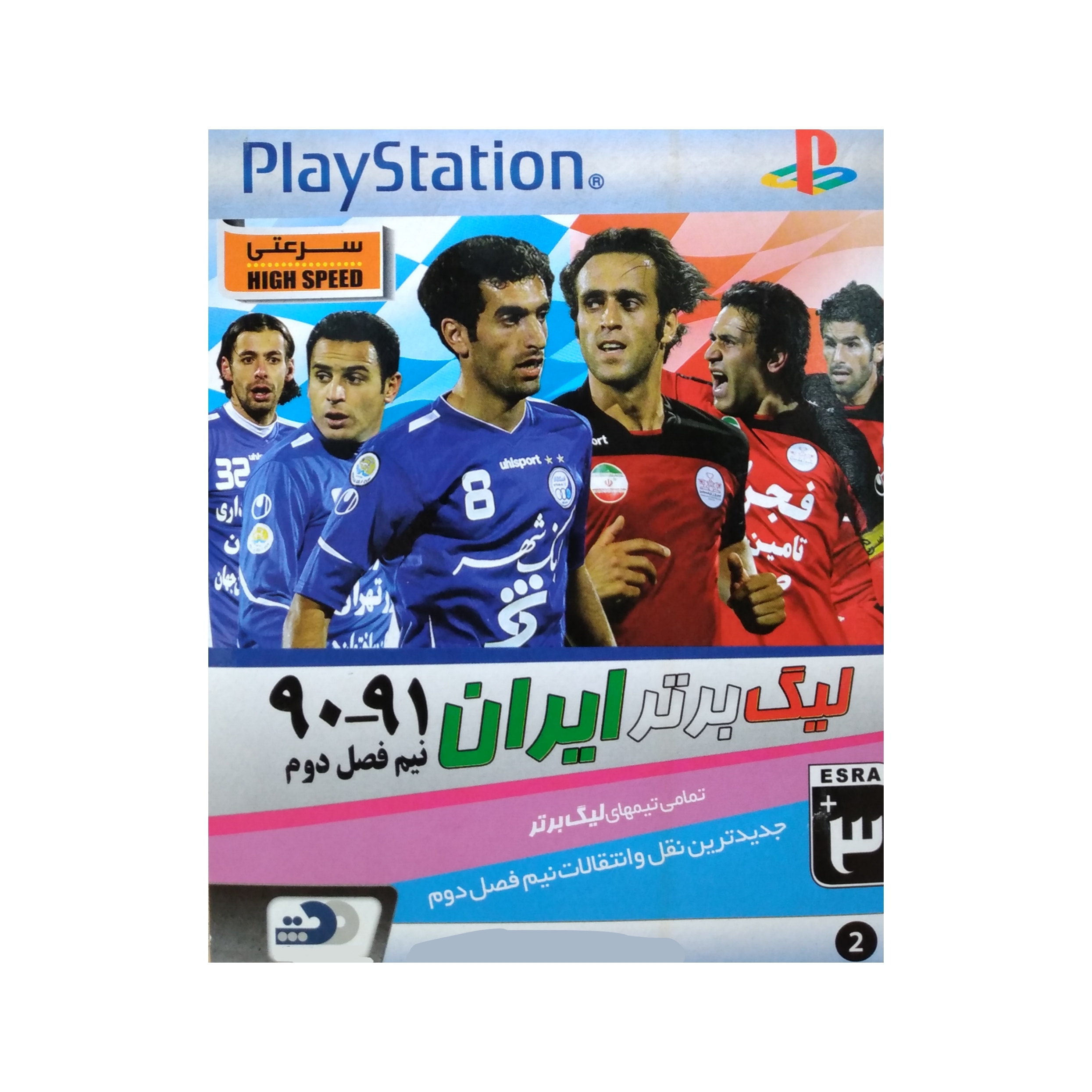بازی فوتبال لیگ برتر ایران سال ۹۱-۹۲ مخصوص ps1
