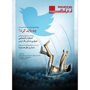 ماهنامه مدیریت ارتباطات شماره 111