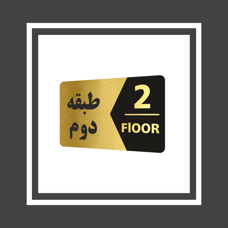 تابلو راهنما طرح طبقه دوم مدل NG702
