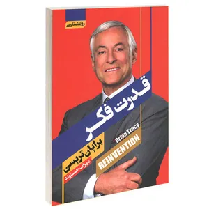 کتاب قدرت فکر اثر برایان تریسی انتشارات آتیسا