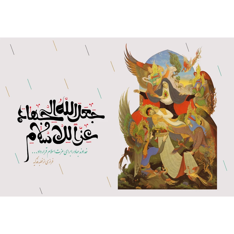 تابلو شاسی مدل جعل الله الجهاد عزا للاسلام T4247