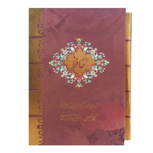 کتاب دیوان حافظ انتشارات بیهق