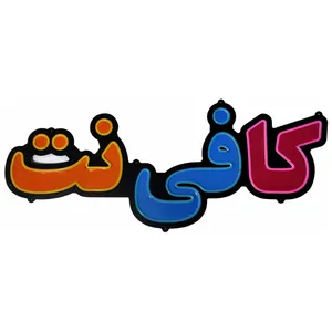 تابلو ال ای دی میشانه مدل نئون فلکسی کد 5