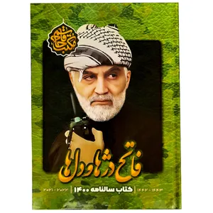 سالنامه سال 1400 طرح حاج قاسم سلیمانی