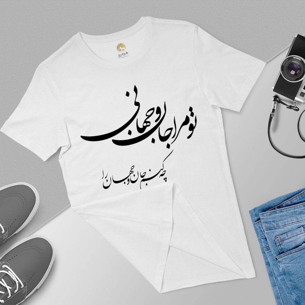 تی شرت آستین کوتاه زنانه هومرو مدل TW054 طرح شعر عاشقانه -  - 6