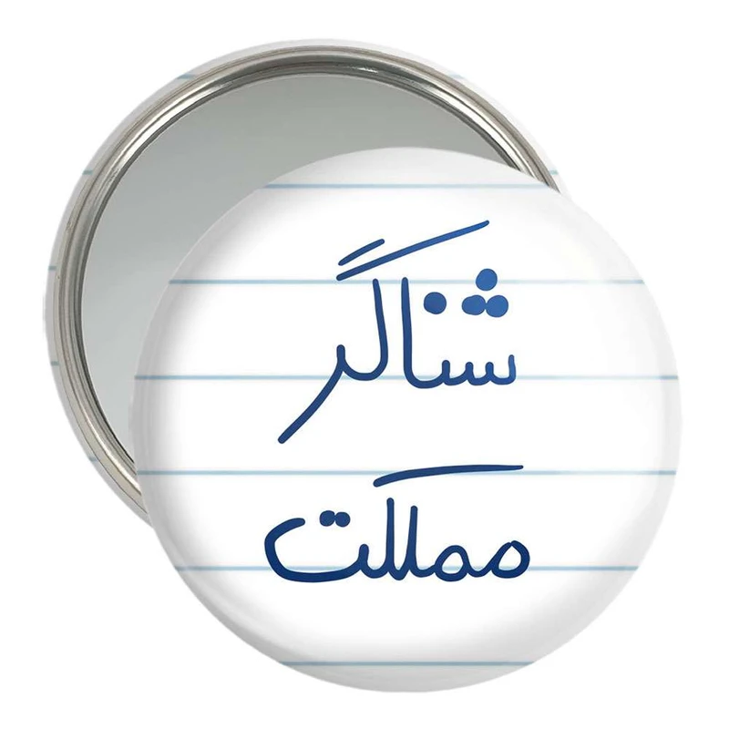 آینه جیبی خندالو مدل شناگر مملکت  کد 5819